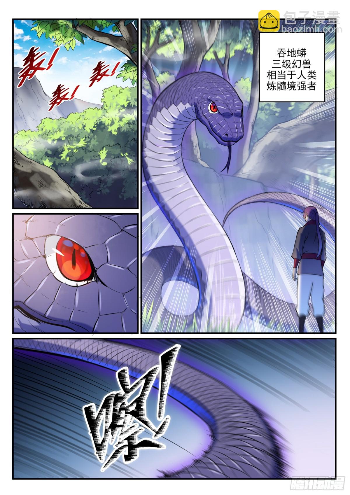 第5话 血色试炼-第4话