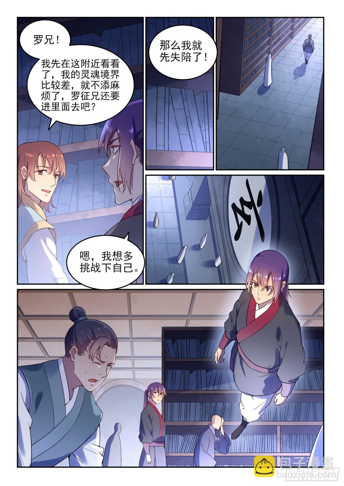 第7话  选功法-第6话