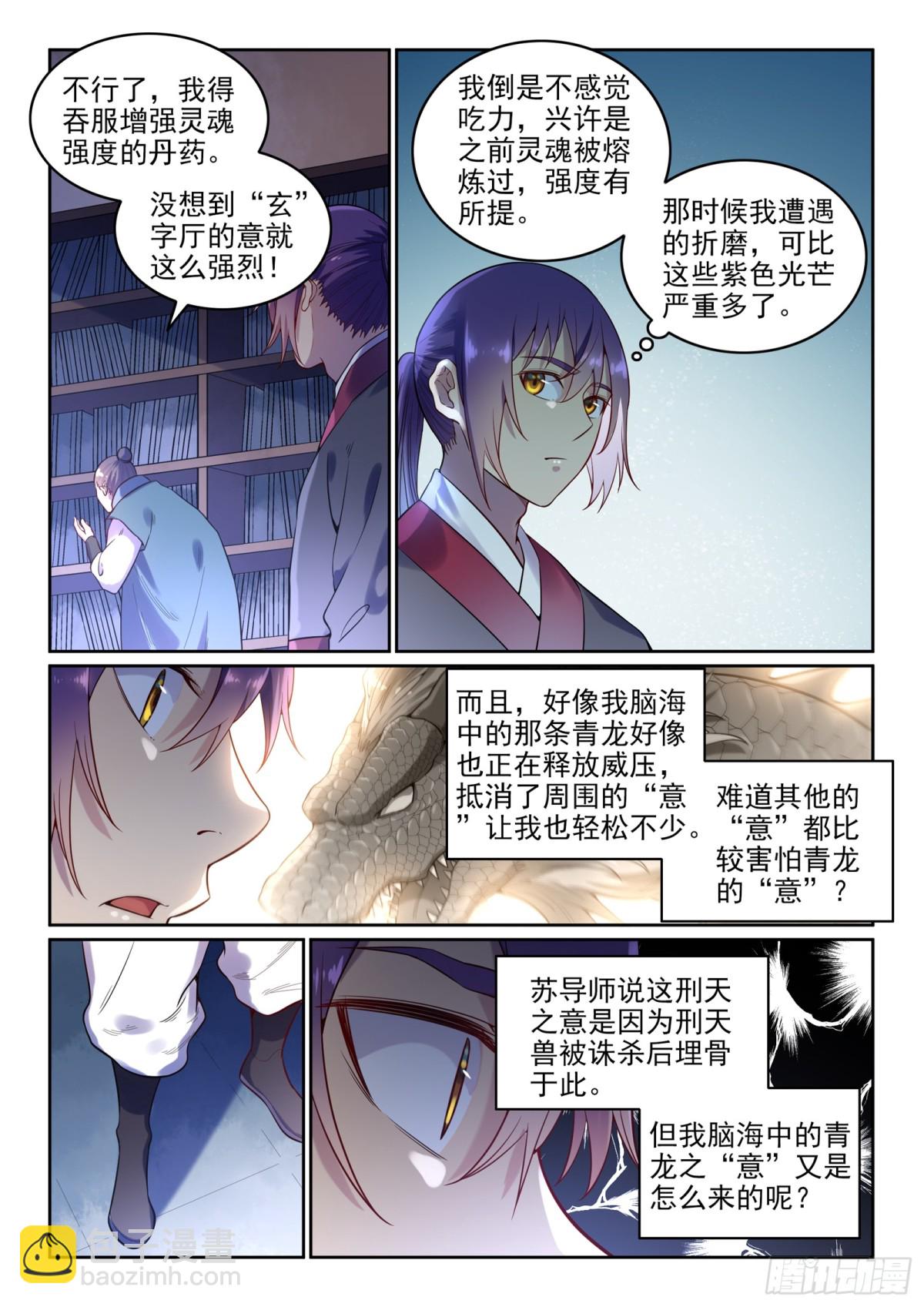 第7话  选功法-第6话