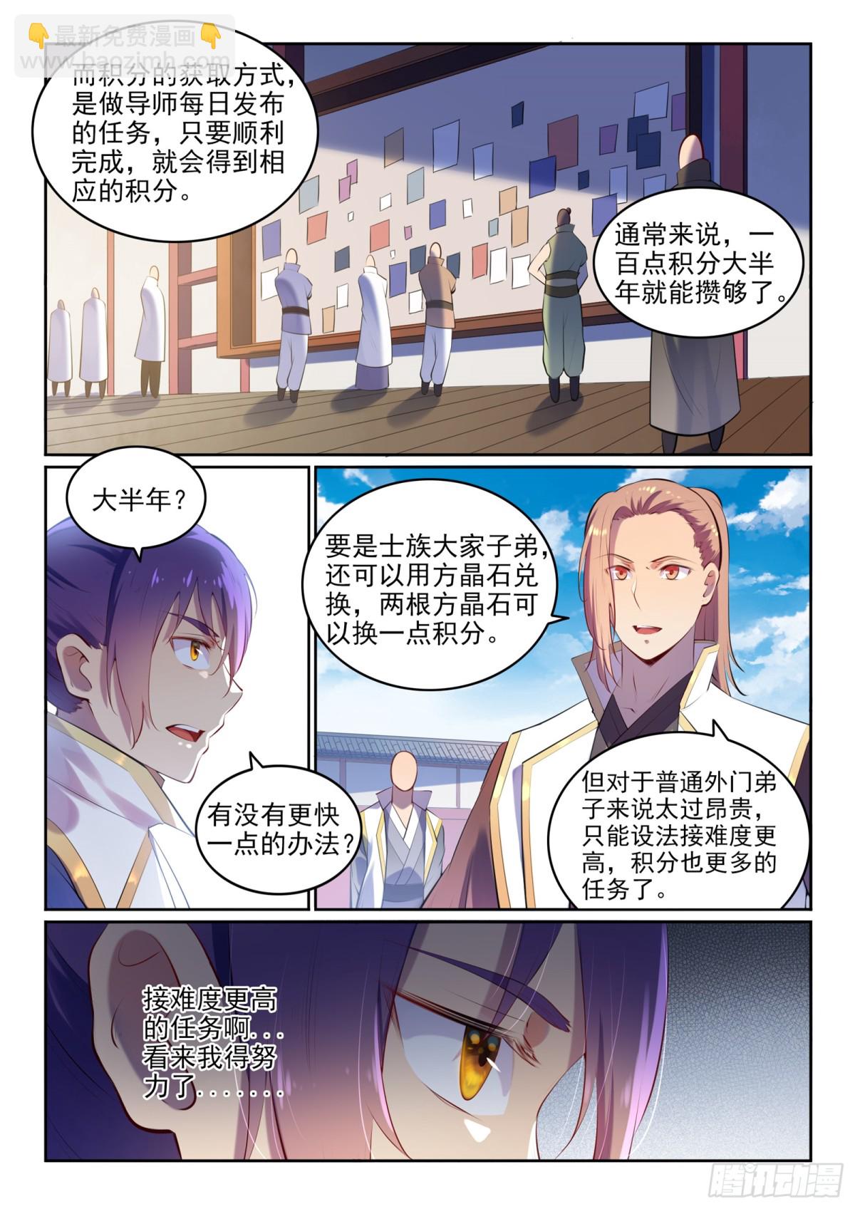 第9话 挑衅-第8话