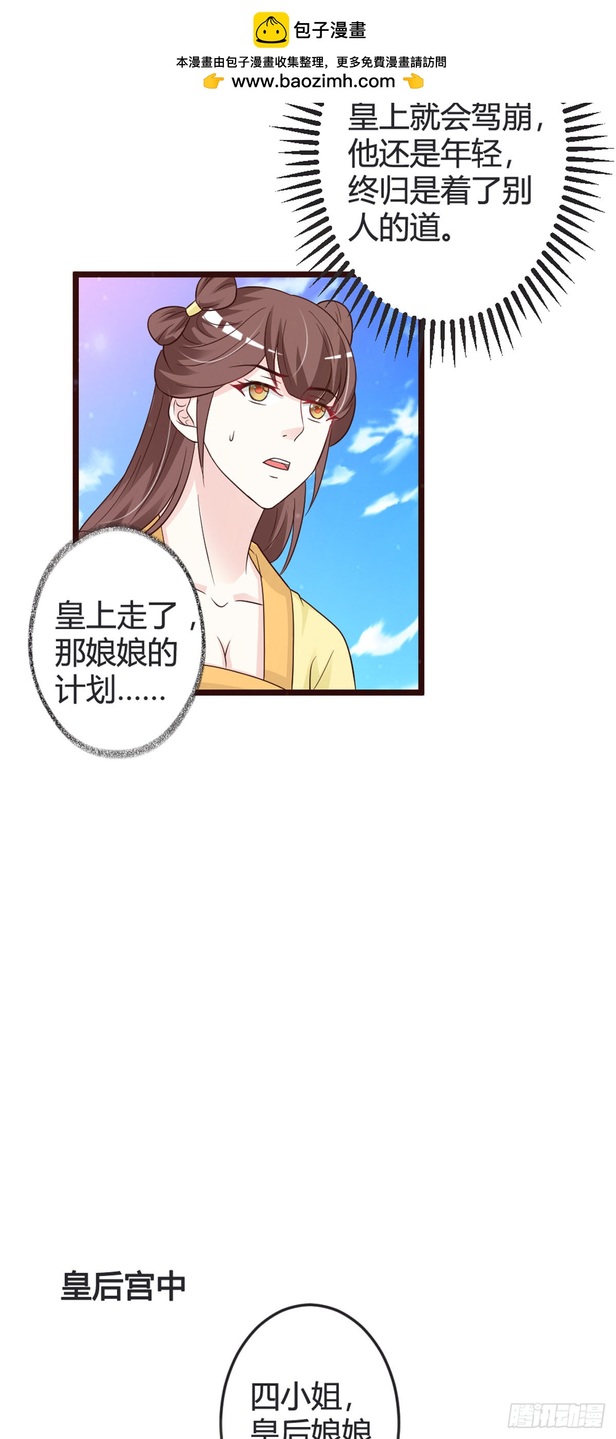 白蓮花的人設不能崩 - 第86話 - 2