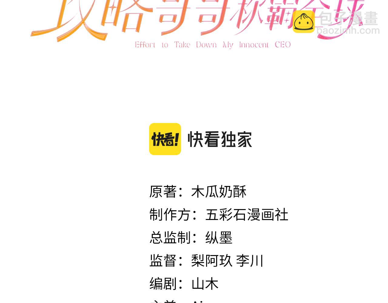 第19话 反向撩拨(1/3)-第20话