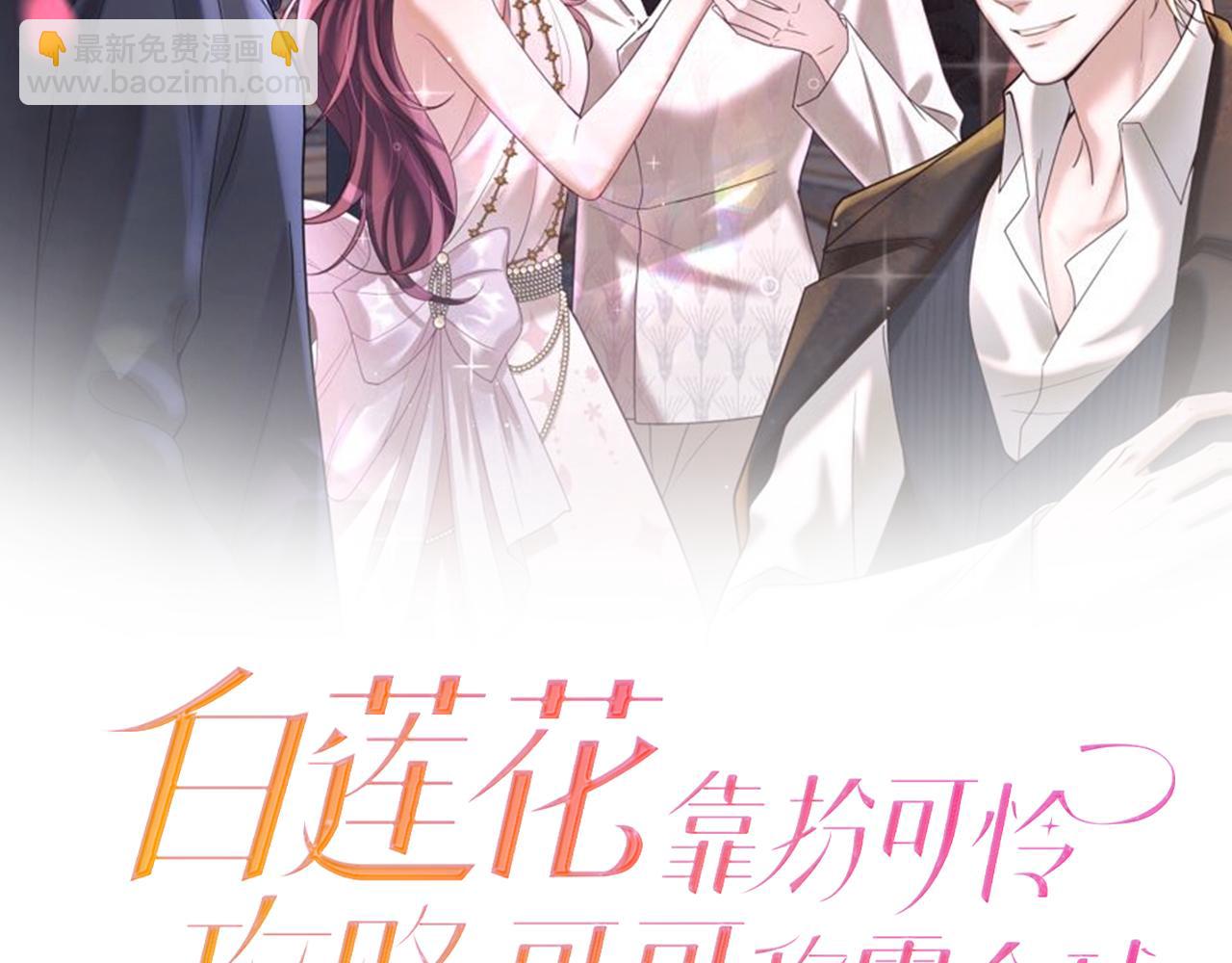 第1话 白莲精重生(1/3)-第2话