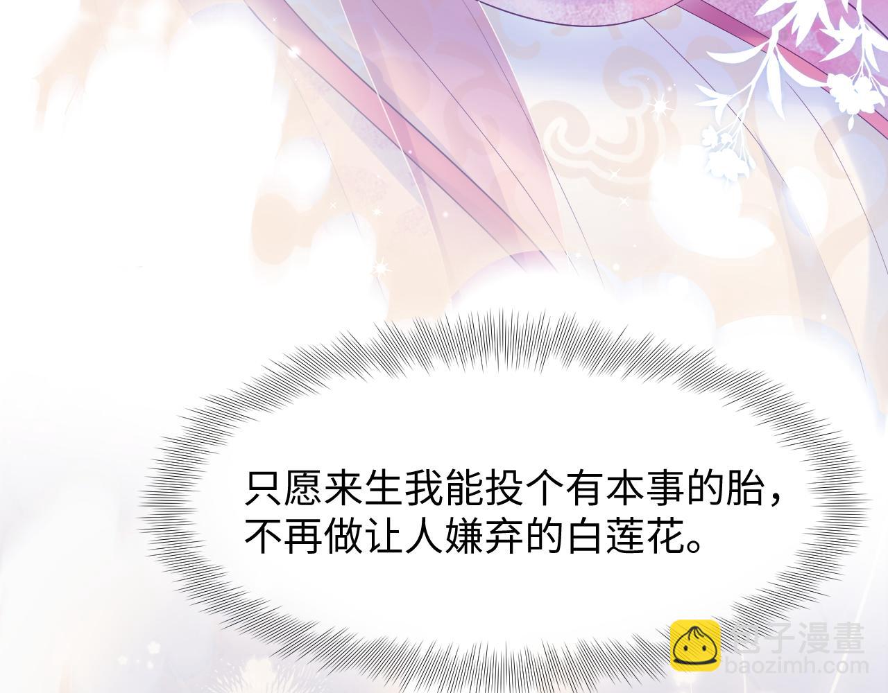 第1话 白莲精重生(1/3)-第2话