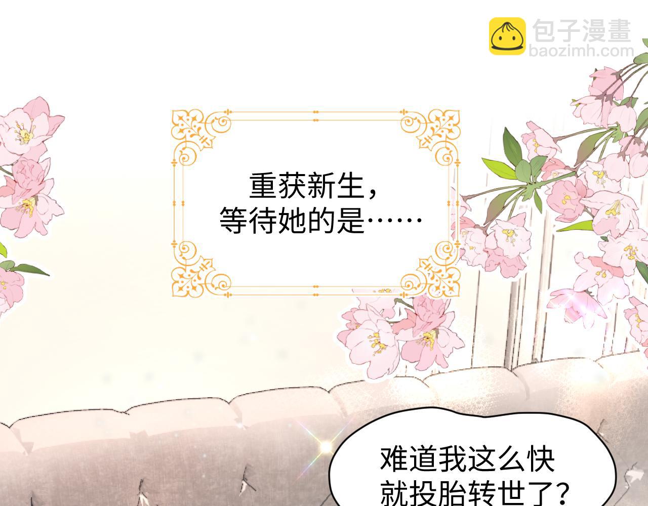 第1话 白莲精重生(1/3)-第2话