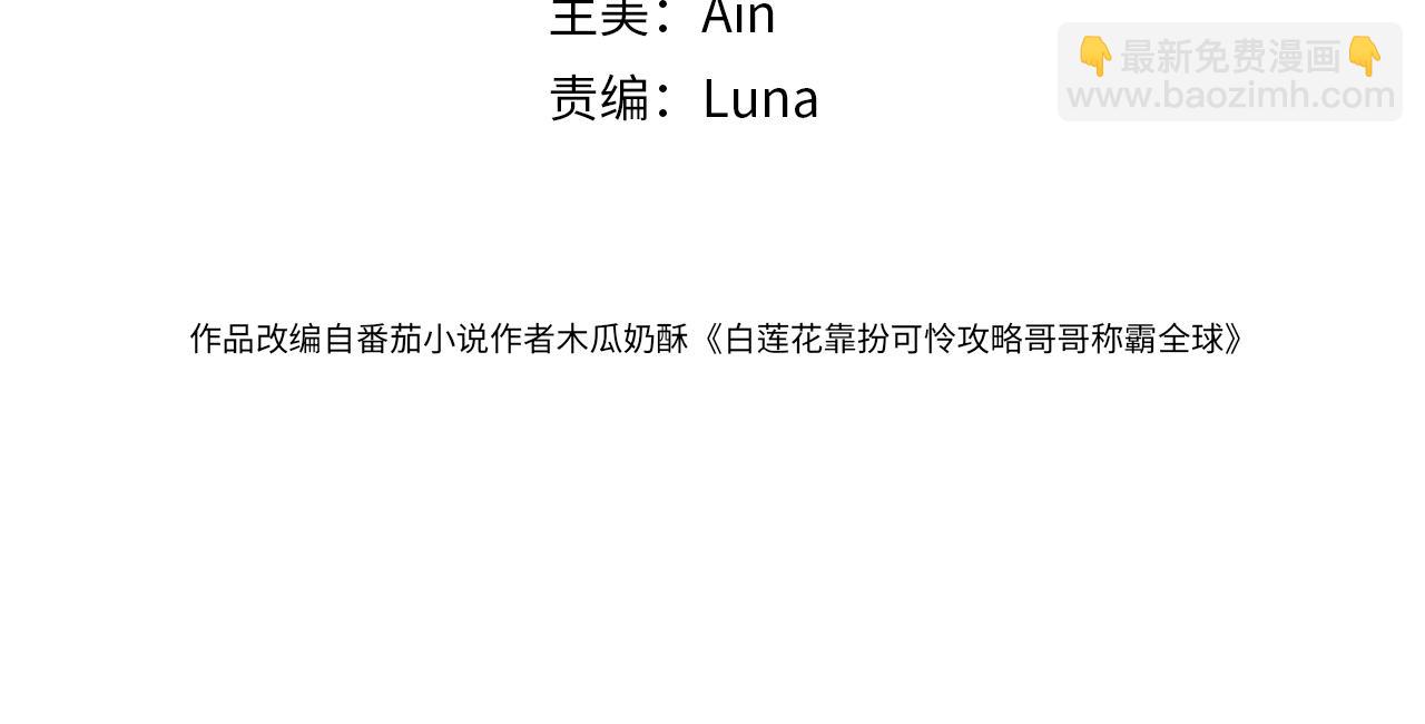 第1话 白莲精重生(1/3)-第2话