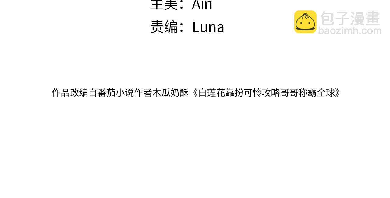 第26话 白莲当然要男女通吃啦(1/2)-第28话