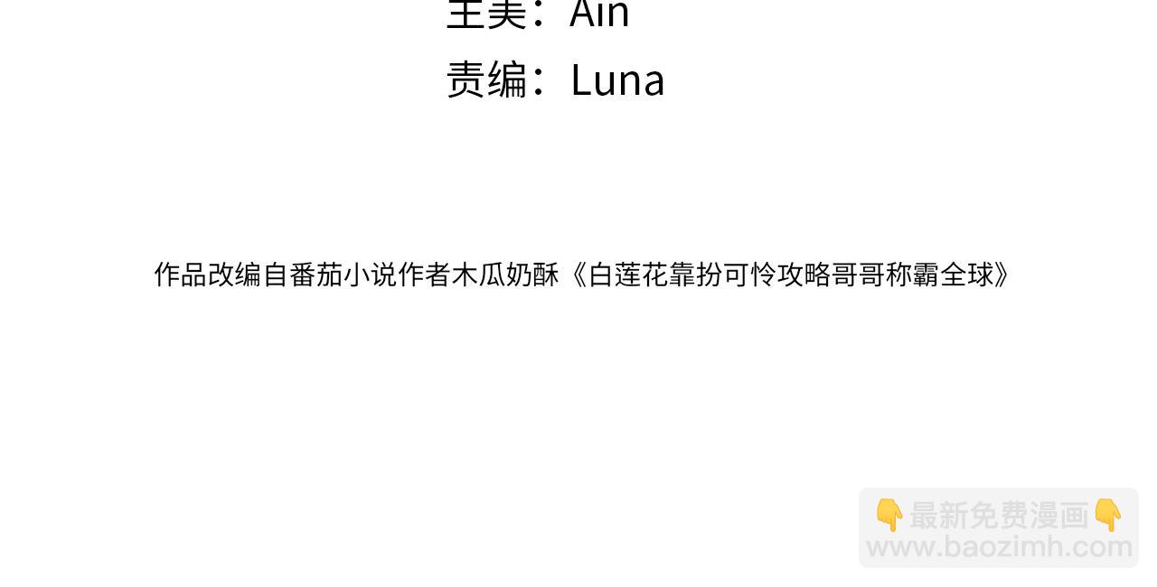 第3话 男主算什么，独自美丽更重要(1/3)-第4话