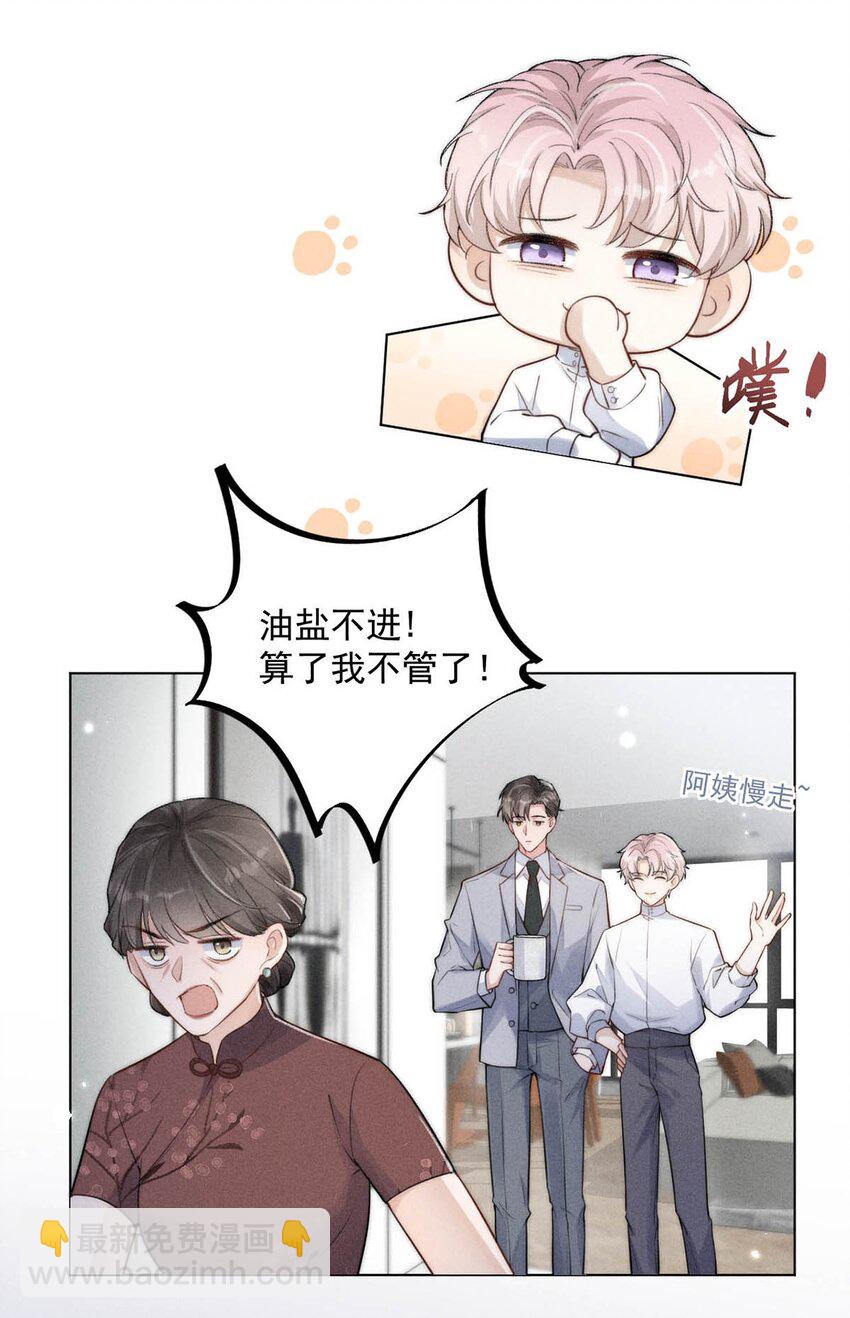 001 再不出门我就要&hellip;&hellip;迟到了&hellip;&hellip;(1/2)-第2话