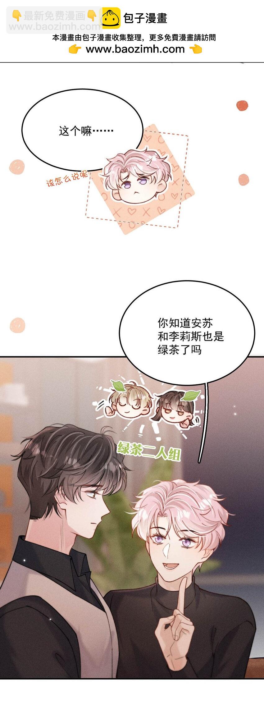 097 他图谋的不是你吗？(1/2)-第98话