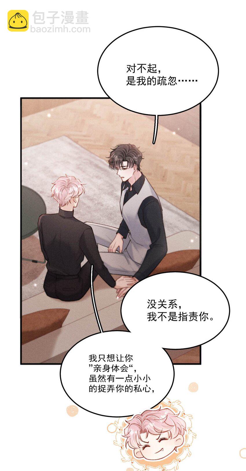 097 他图谋的不是你吗？(1/2)-第98话