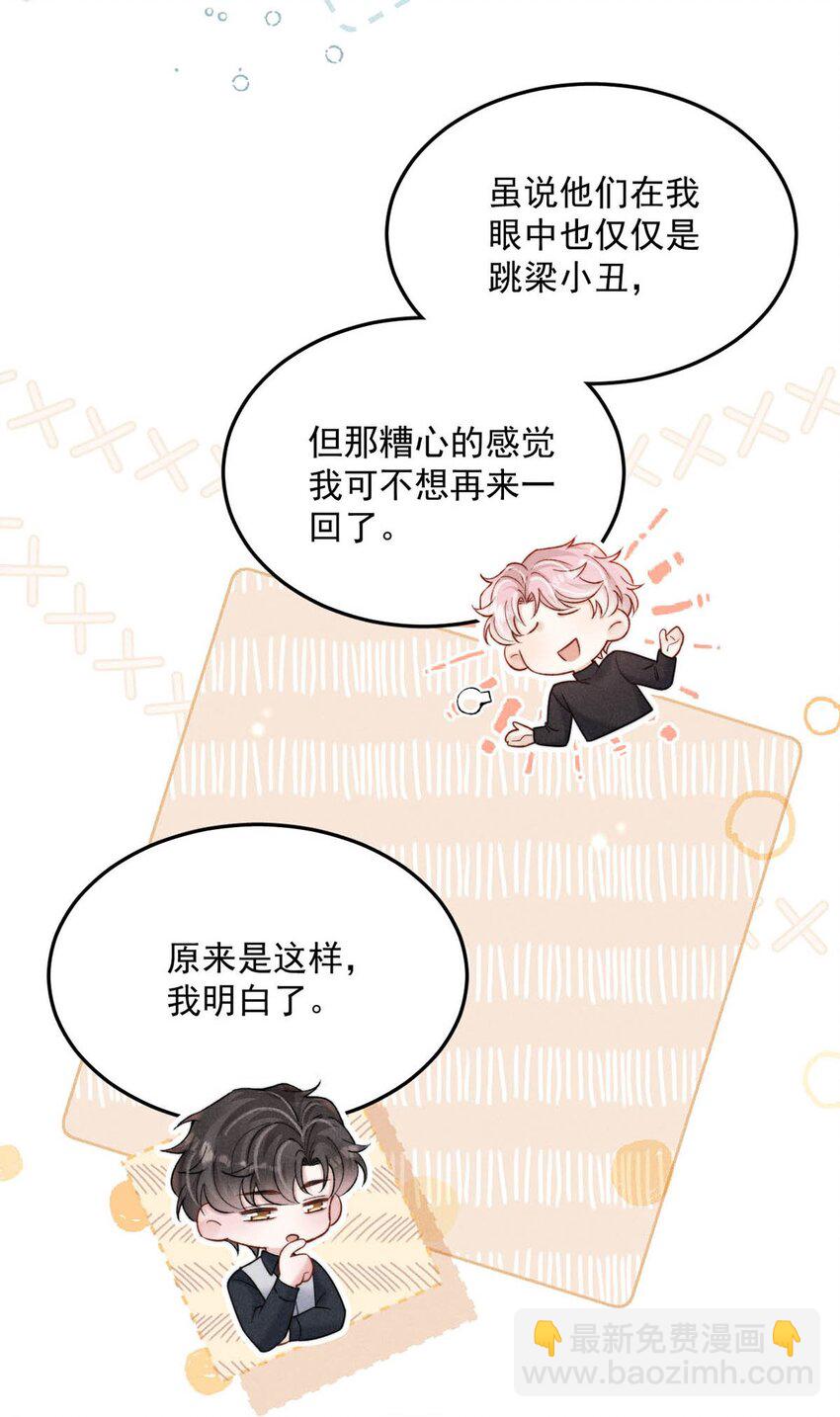 097 他图谋的不是你吗？(1/2)-第98话