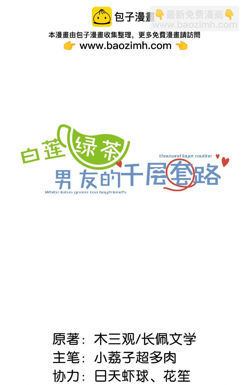 097 他图谋的不是你吗？(1/2)-第98话