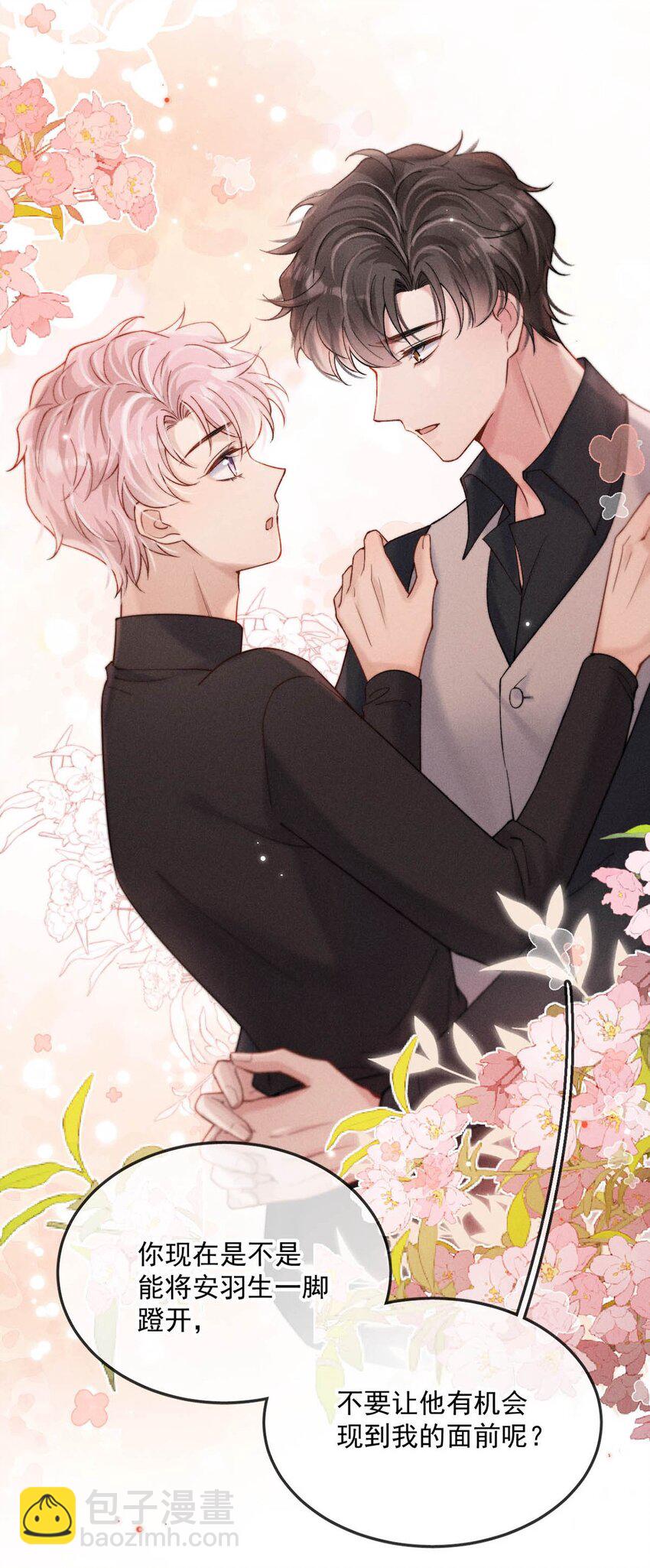 097 他图谋的不是你吗？(1/2)-第98话