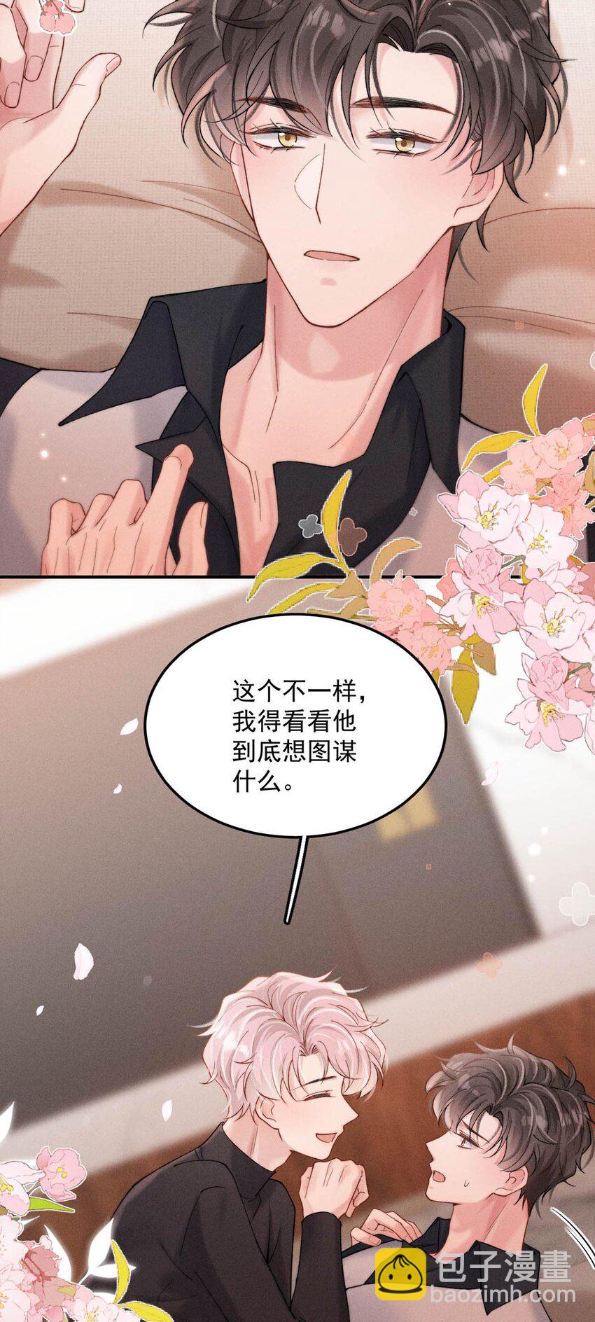 097 他图谋的不是你吗？(1/2)-第98话