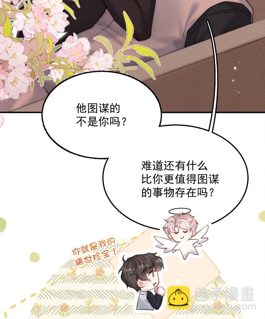 097 他图谋的不是你吗？(1/2)-第98话