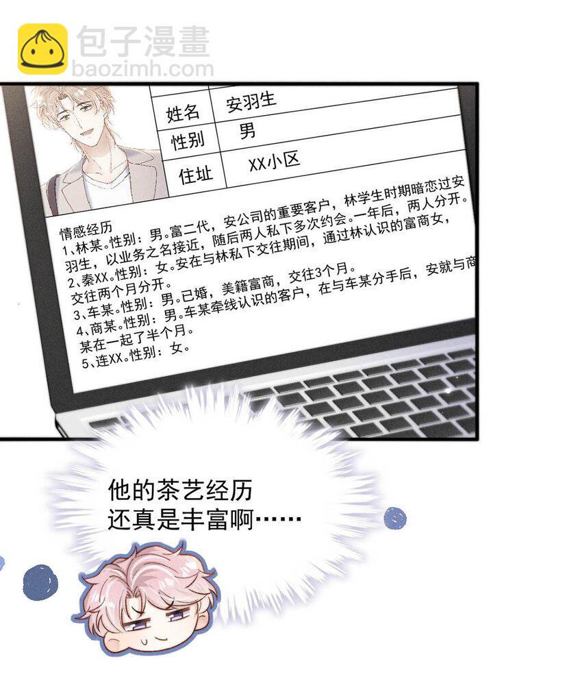 097 他图谋的不是你吗？(1/2)-第98话