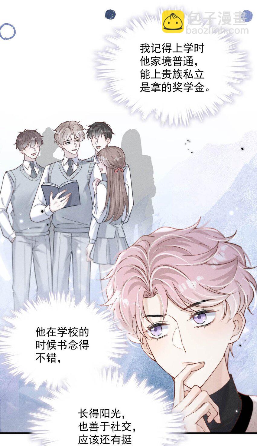 097 他图谋的不是你吗？(1/2)-第98话