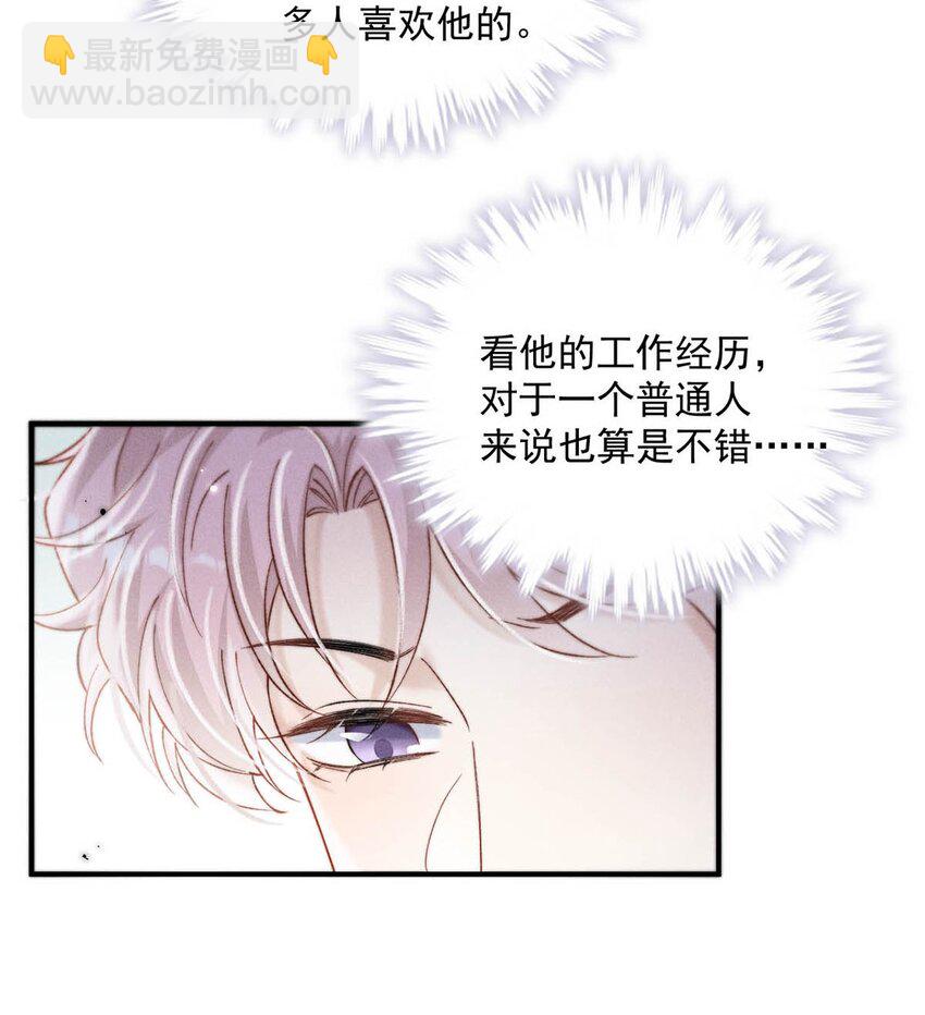 097 他图谋的不是你吗？(1/2)-第98话