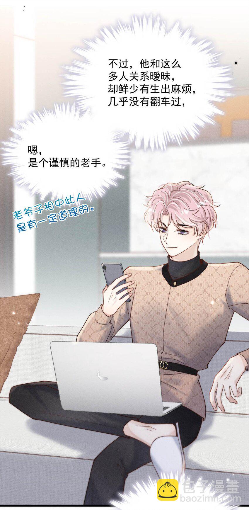 097 他图谋的不是你吗？(1/2)-第98话