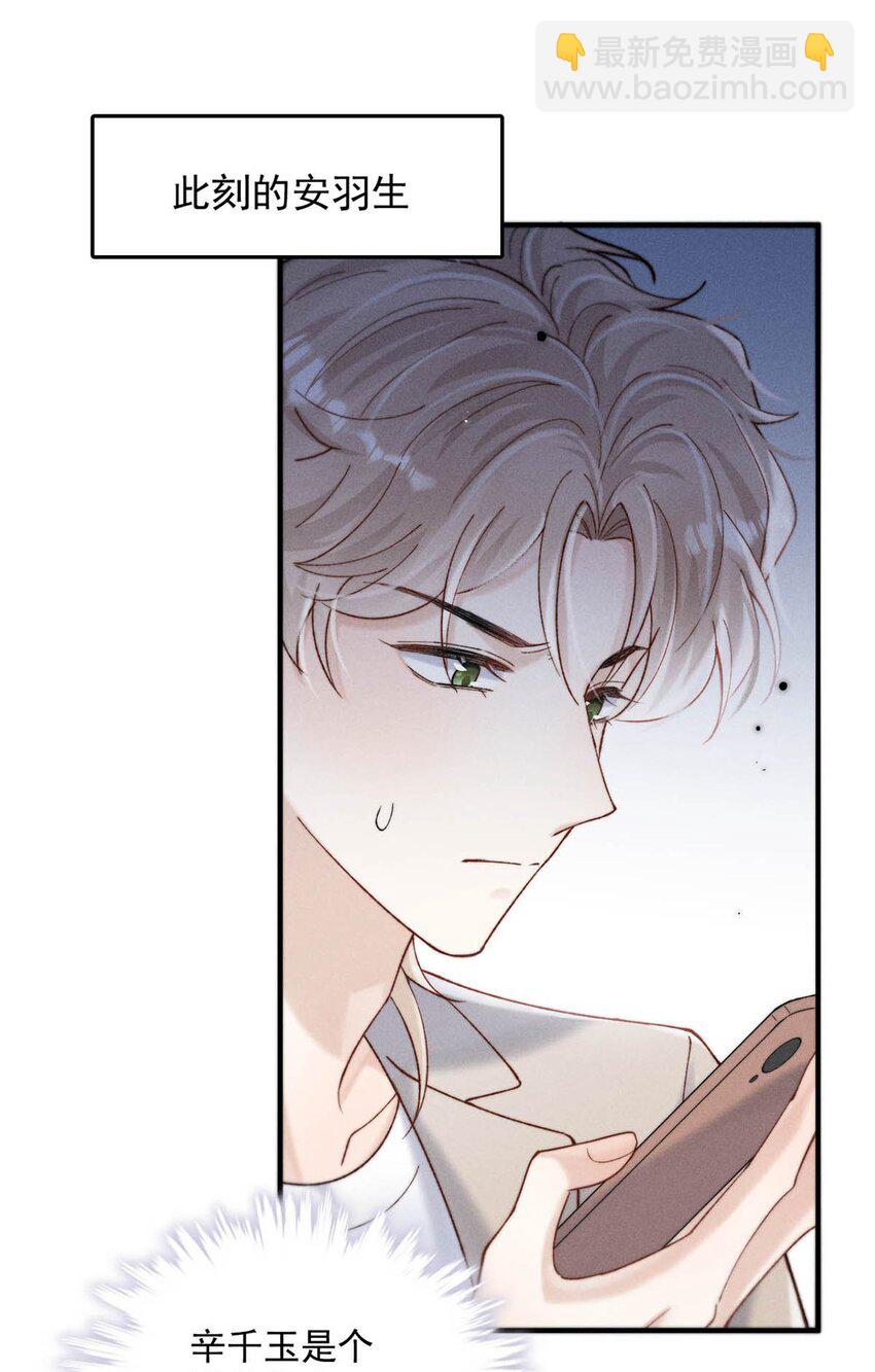 097 他图谋的不是你吗？(1/2)-第98话