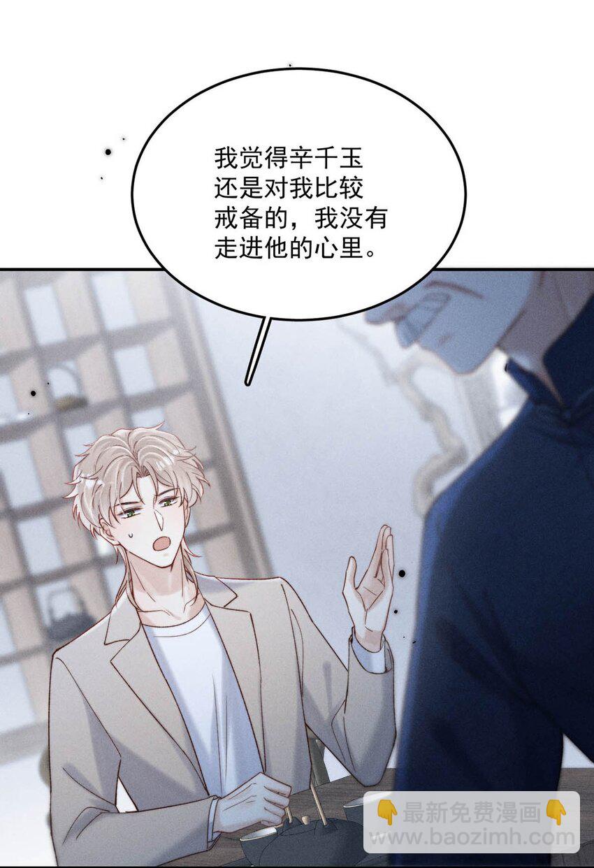 097 他图谋的不是你吗？(1/2)-第98话