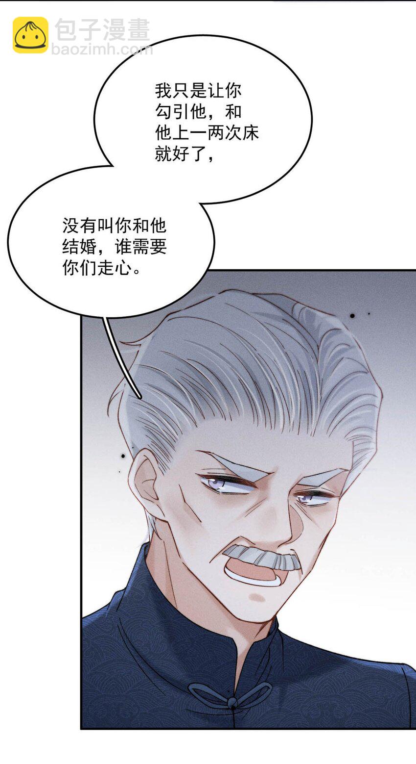 097 他图谋的不是你吗？(1/2)-第98话