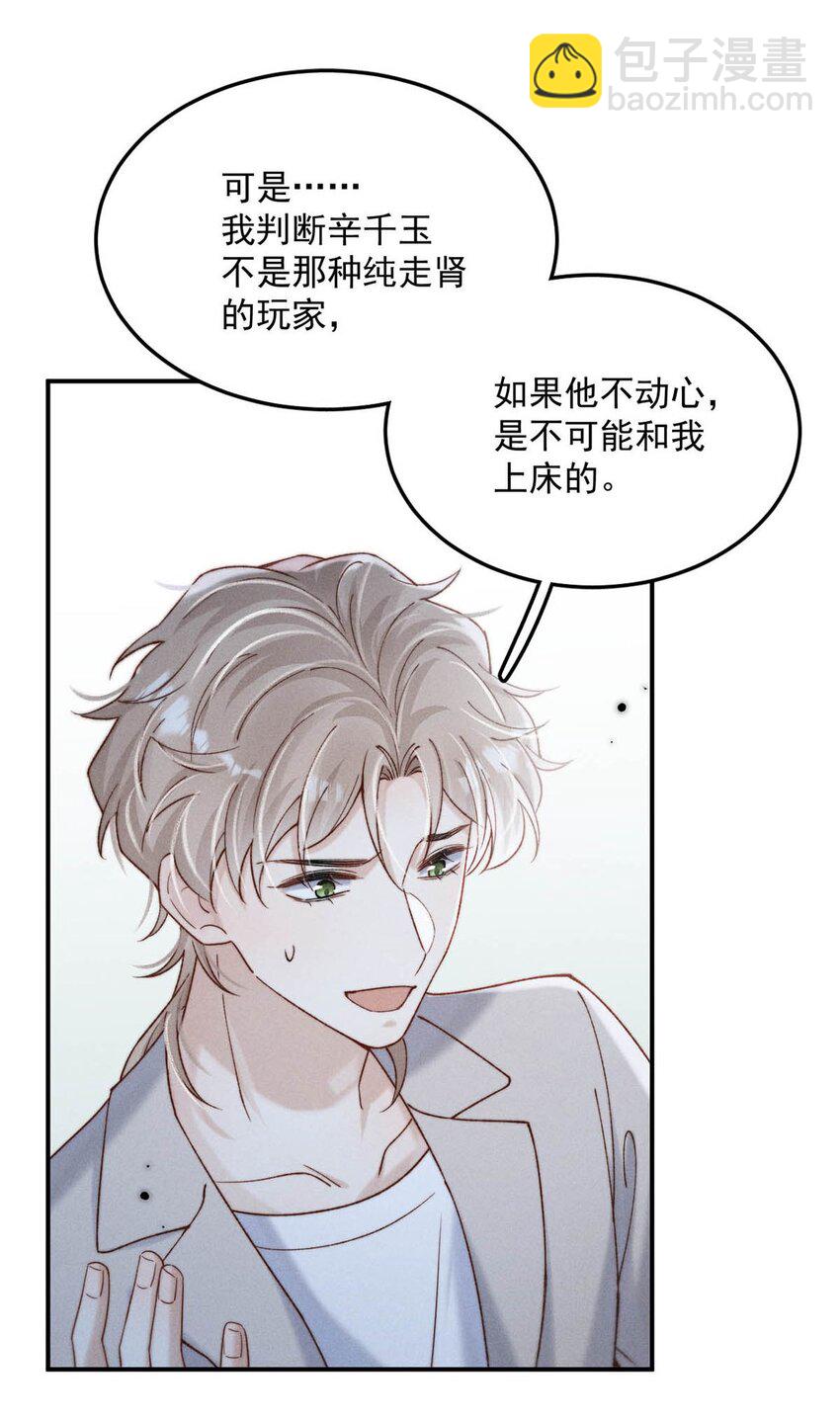 097 他图谋的不是你吗？(1/2)-第98话