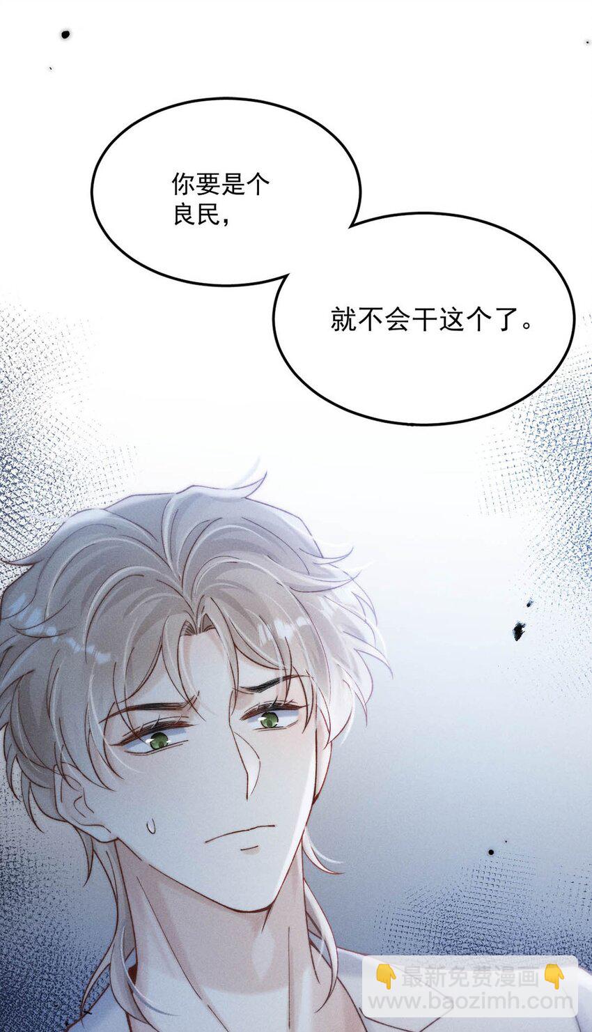 097 他图谋的不是你吗？(1/2)-第98话