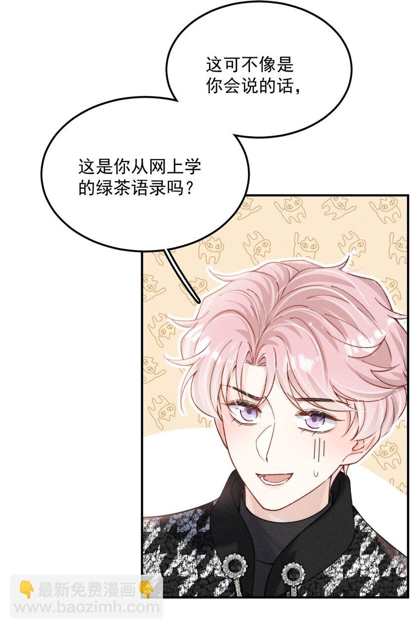 097 他图谋的不是你吗？(1/2)-第98话