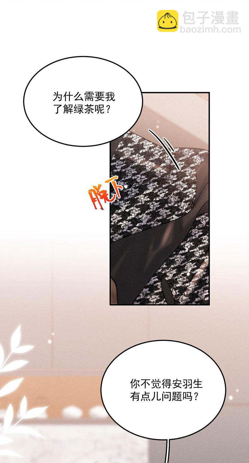 097 他图谋的不是你吗？(1/2)-第98话