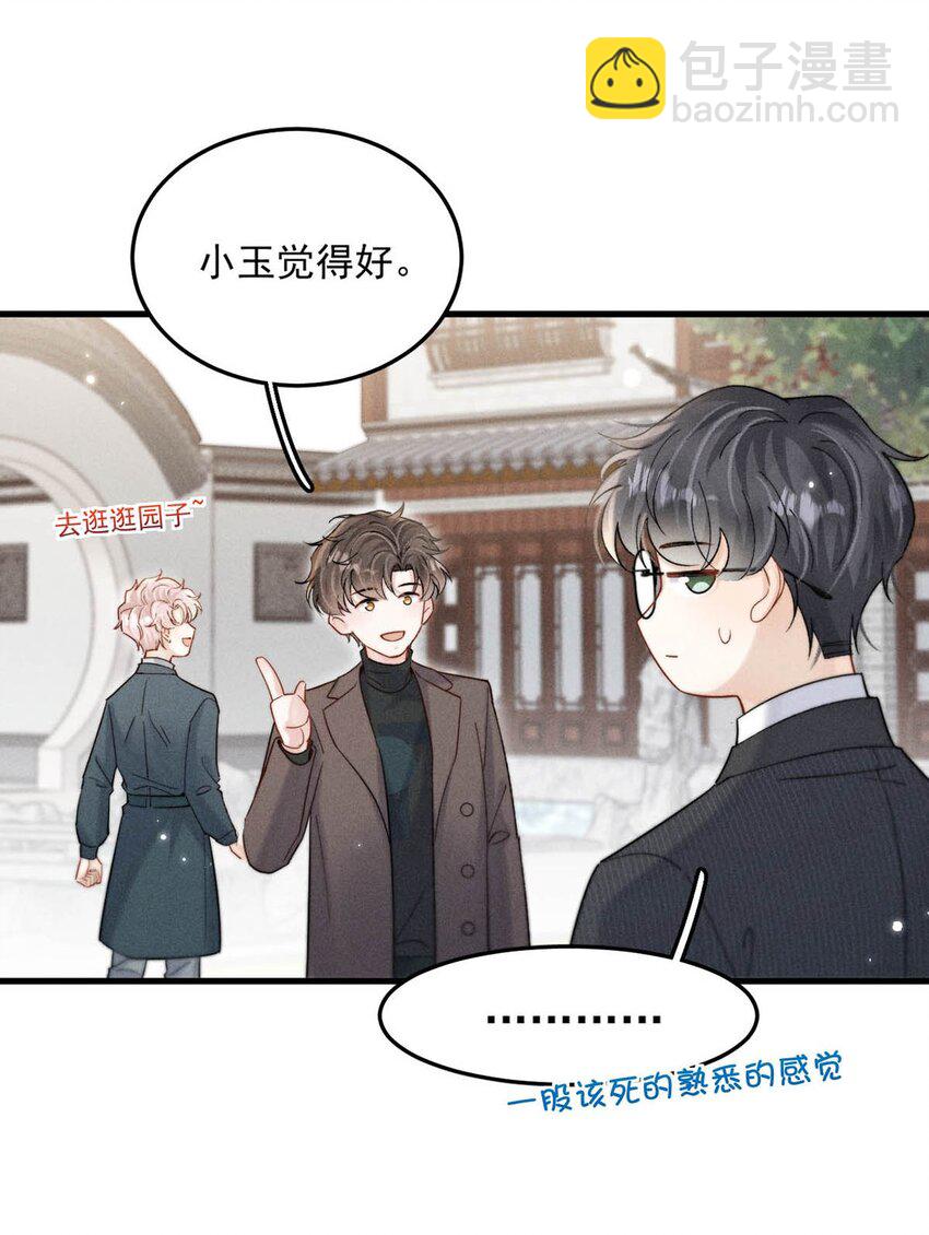 101 小玉觉得好。-第102话