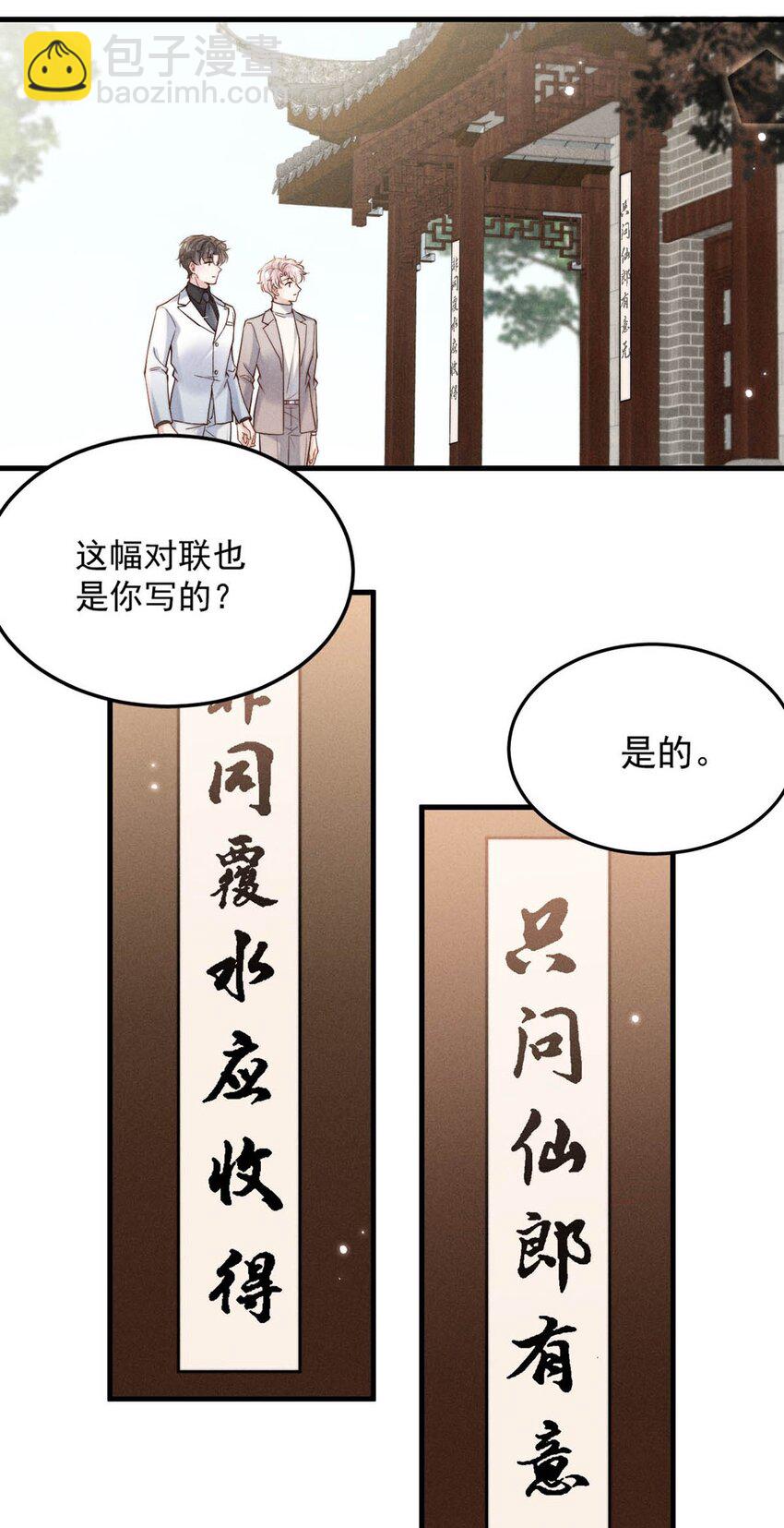 105 我愿意！(1/2)-第106话