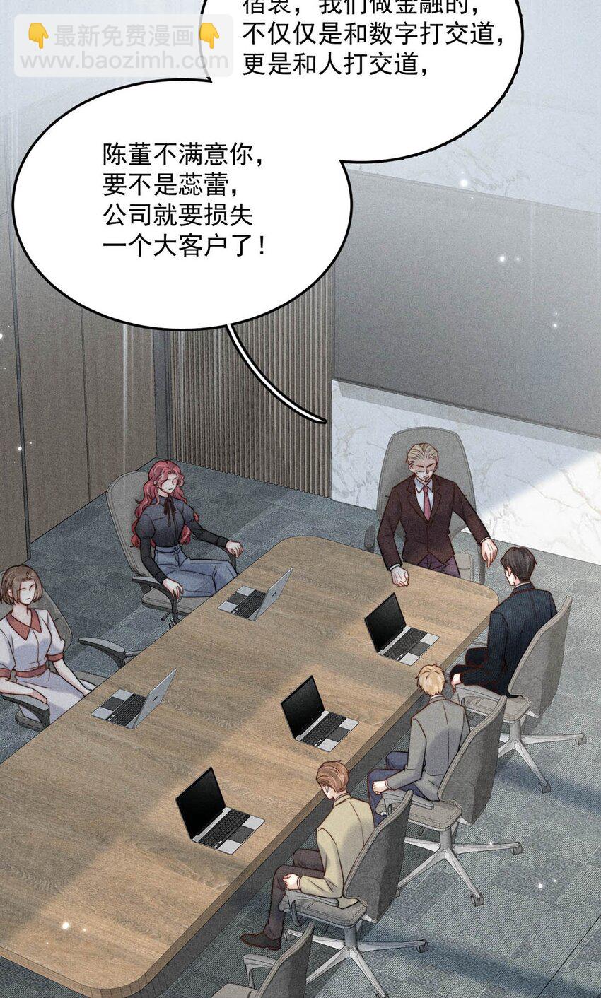 011 只可惜是个基佬~(1/2)-第12话