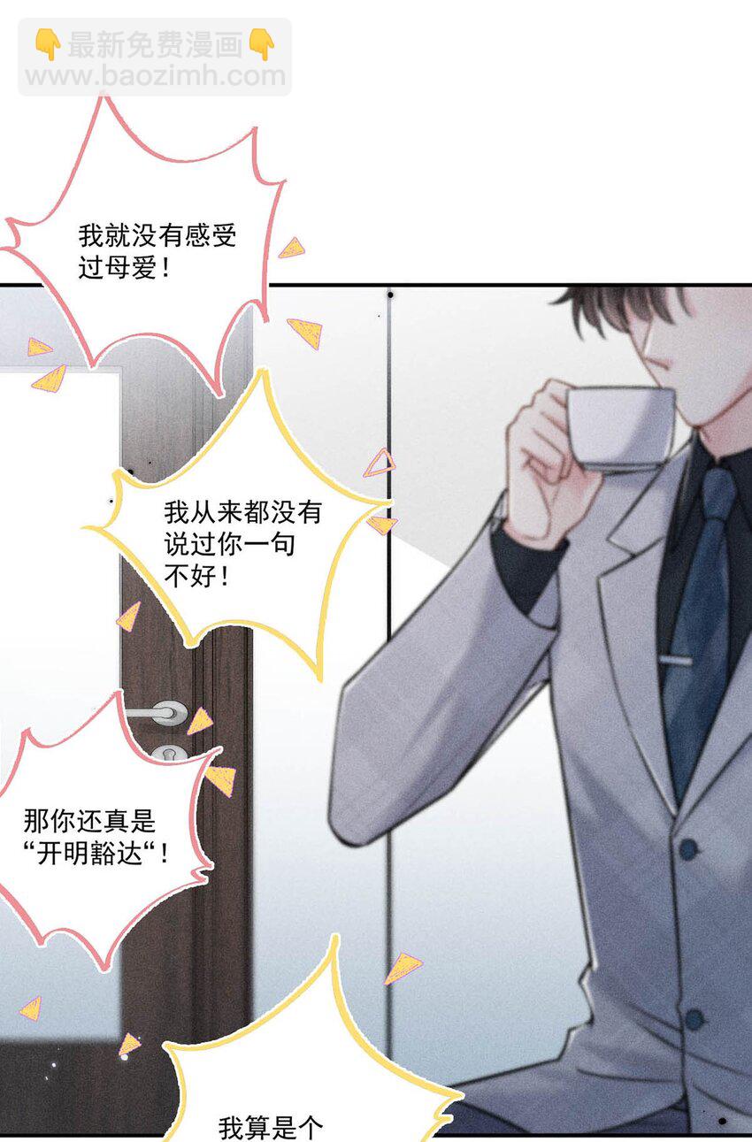 013 真正撕掉他的一切伪装。(1/2)-第14话