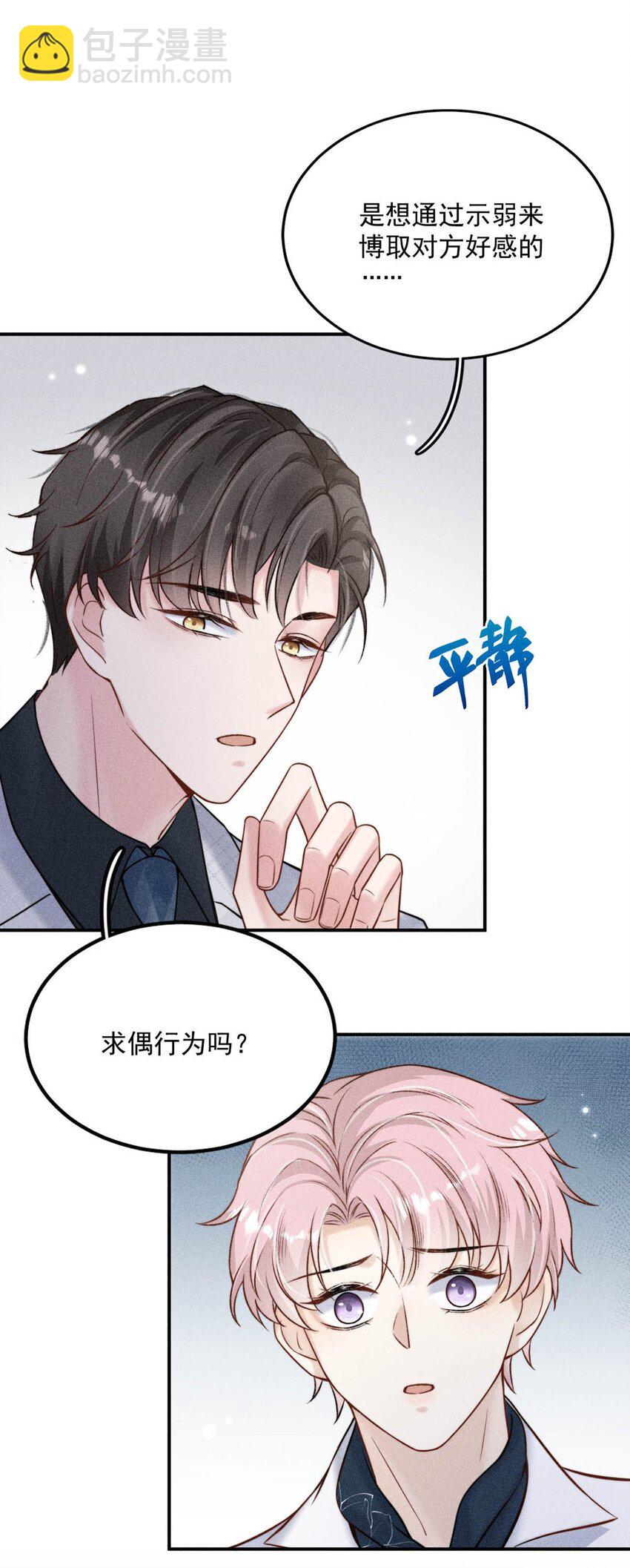 013 真正撕掉他的一切伪装。(1/2)-第14话