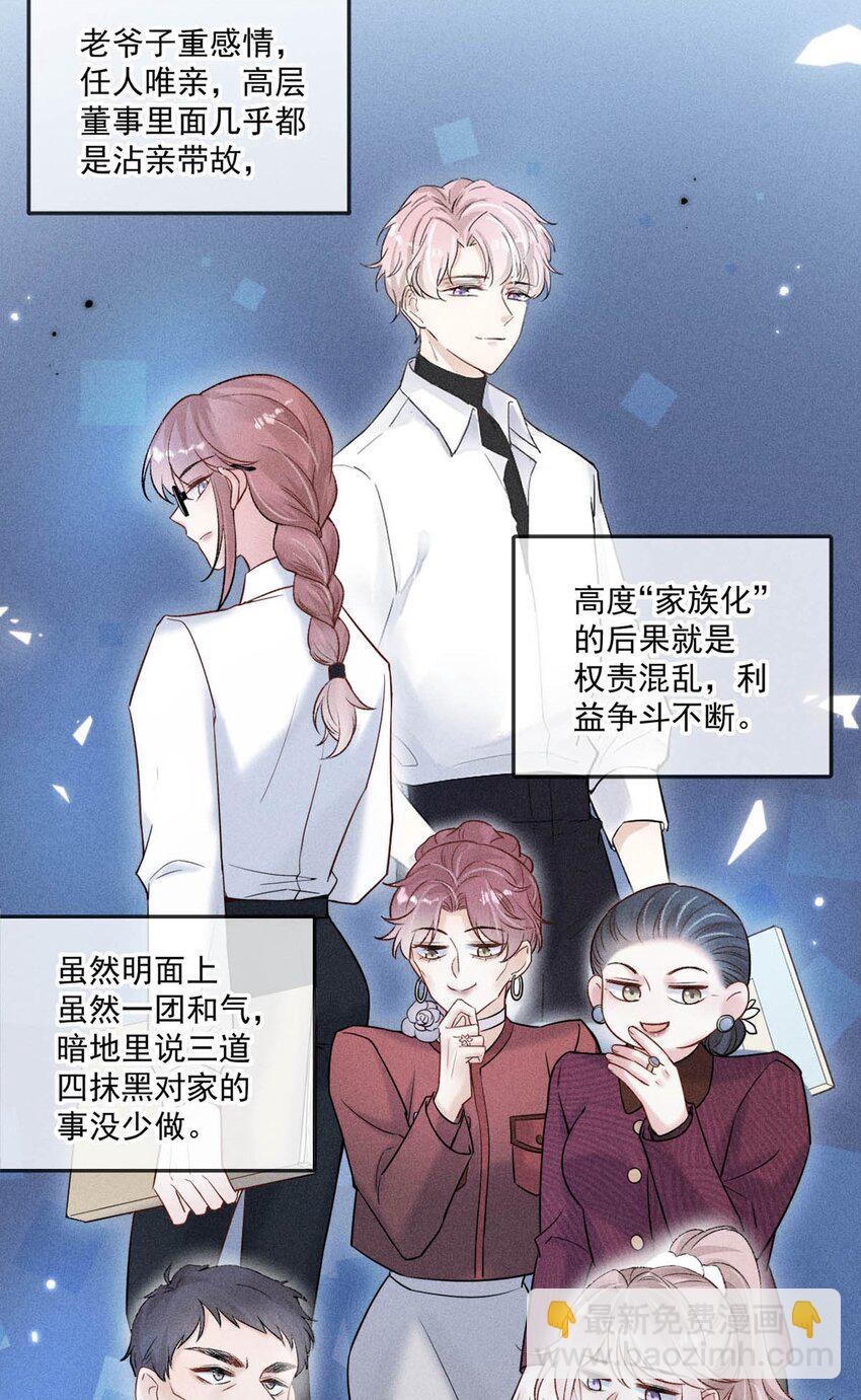 015 他无法像你喜欢他那样喜欢你。(1/2)-第16话