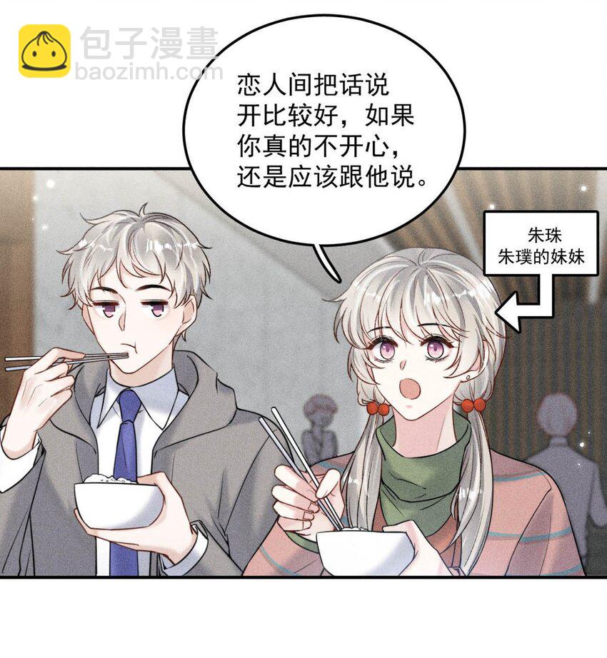 017 原来你谈恋爱这么作的啊。(1/2)-第18话