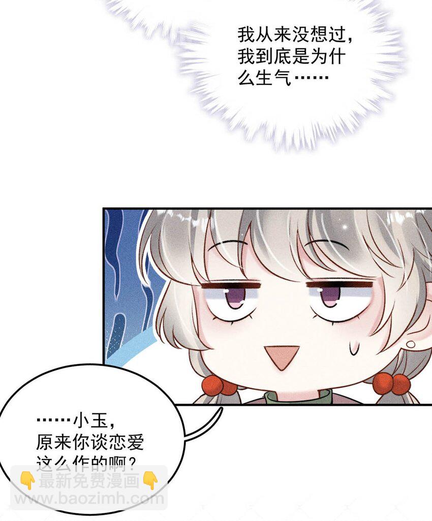 017 原来你谈恋爱这么作的啊。(1/2)-第18话