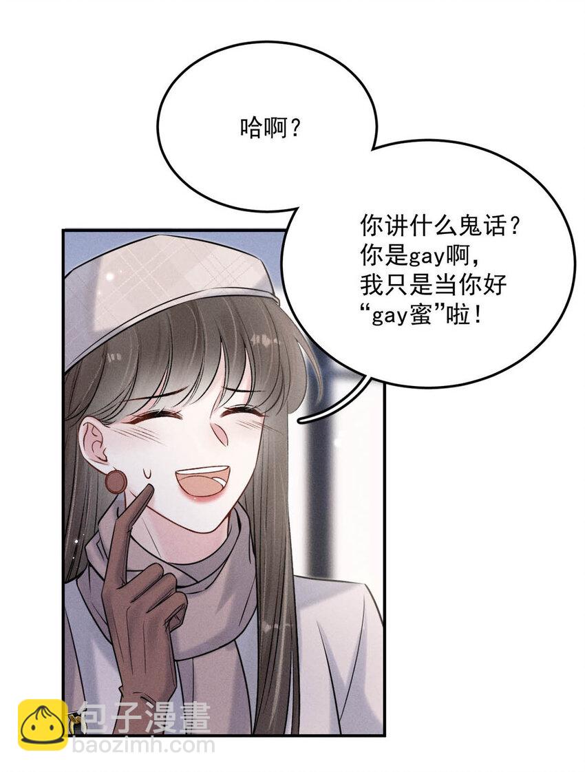 019 我就不信我这样的美女不能掰直基佬！(1/2)-第20话