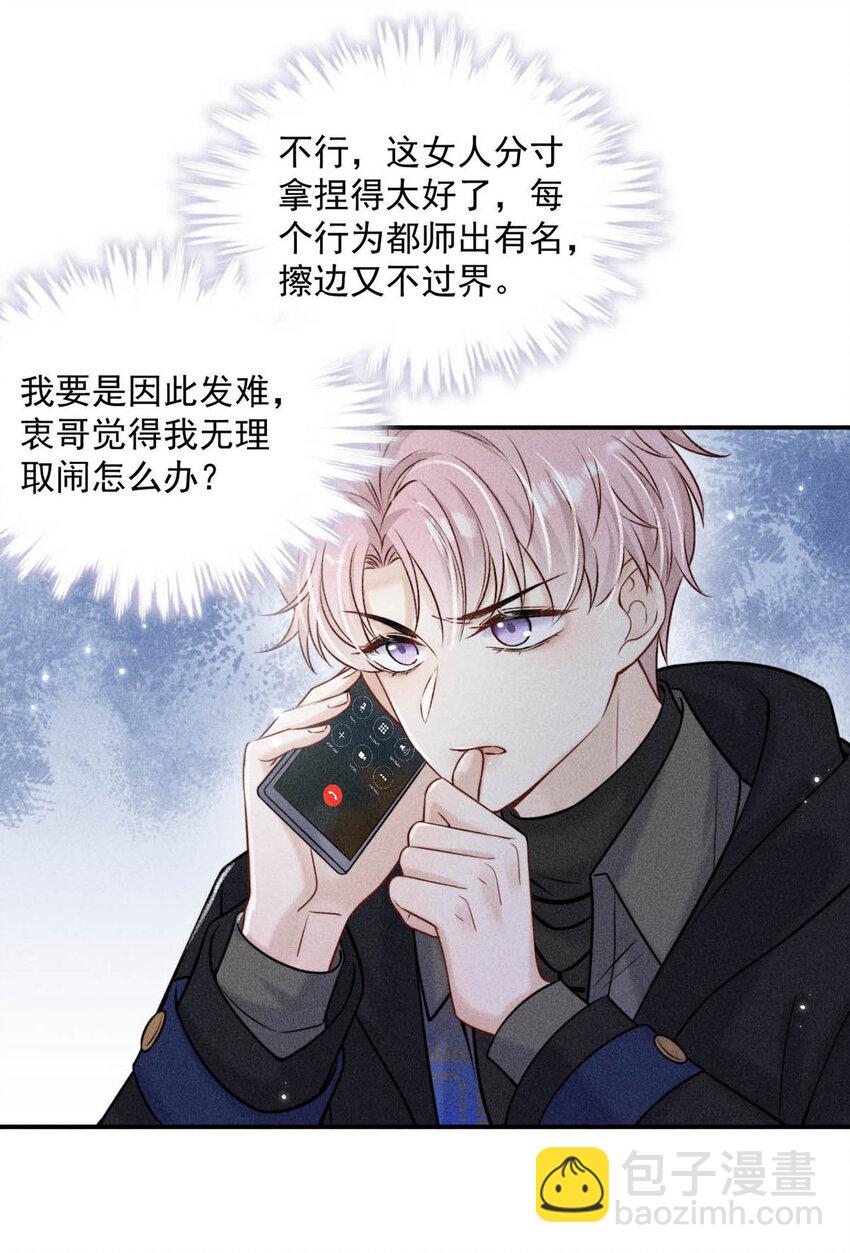 019 我就不信我这样的美女不能掰直基佬！(1/2)-第20话