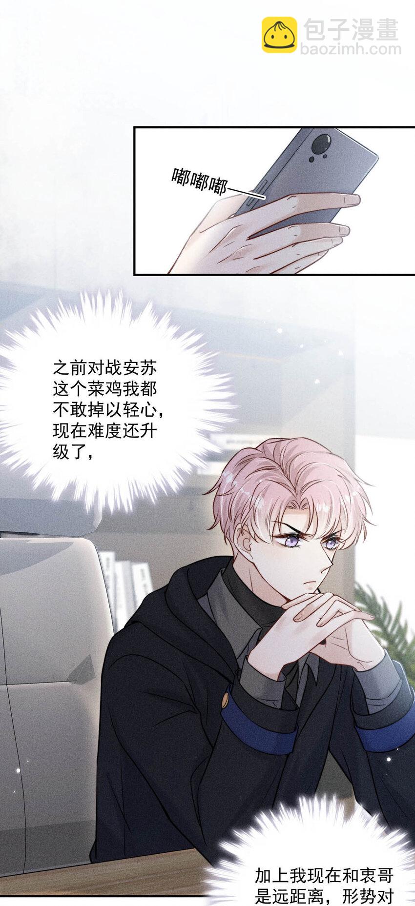 019 我就不信我这样的美女不能掰直基佬！(1/2)-第20话