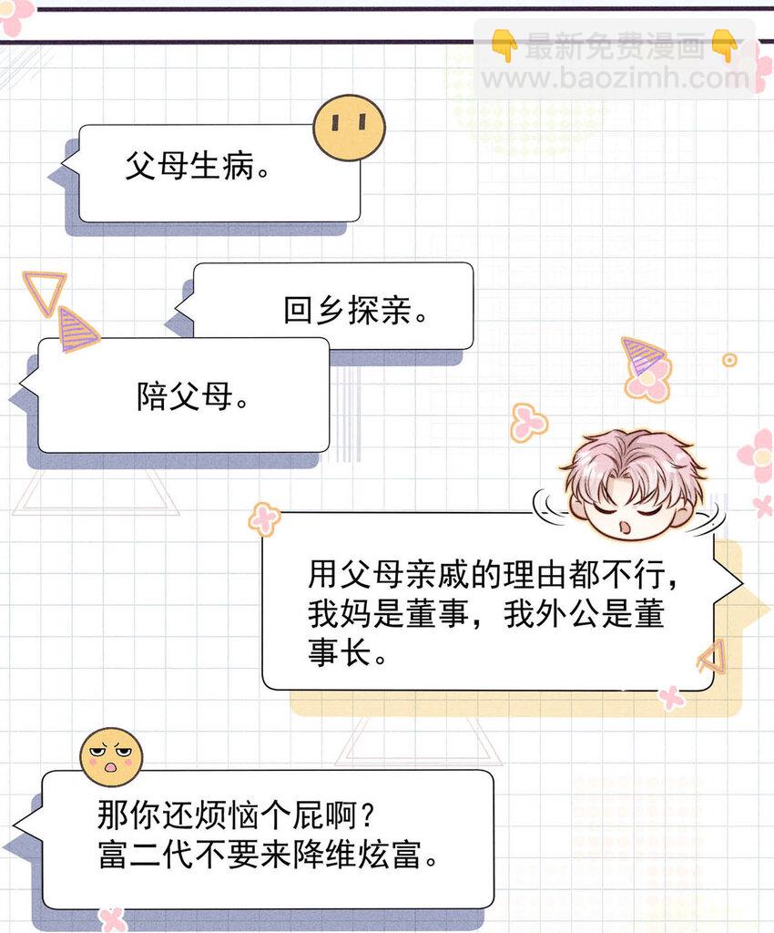 019 我就不信我这样的美女不能掰直基佬！(1/2)-第20话