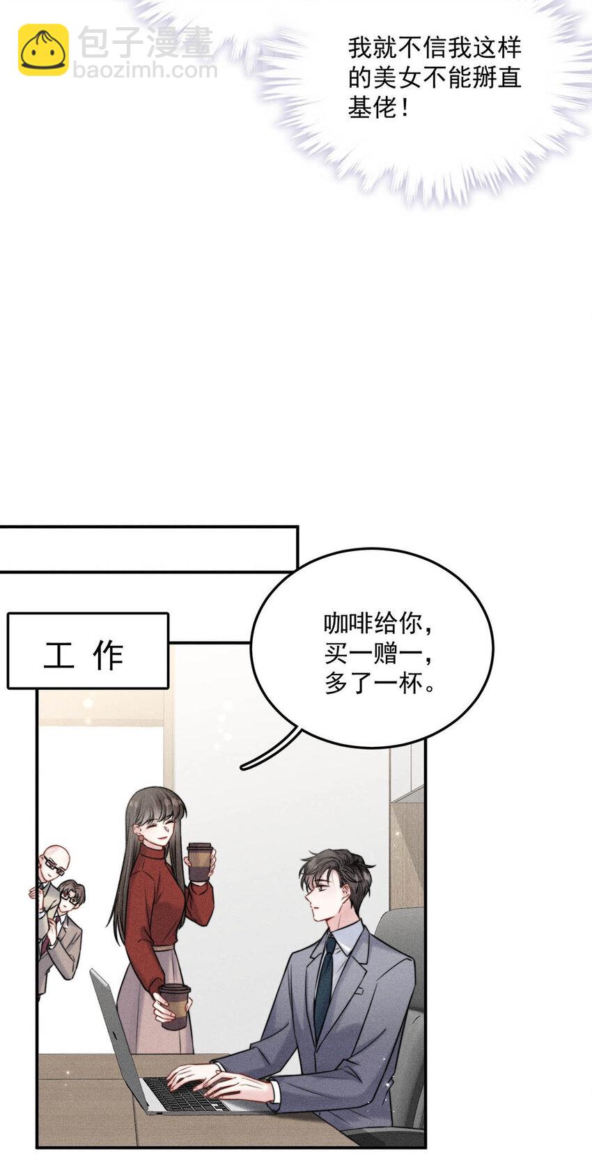 019 我就不信我这样的美女不能掰直基佬！(1/2)-第20话