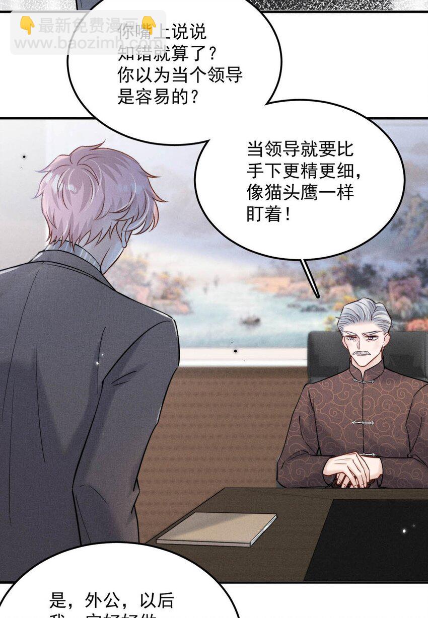 023 你是这样看待我的吗？(1/2)-第24话