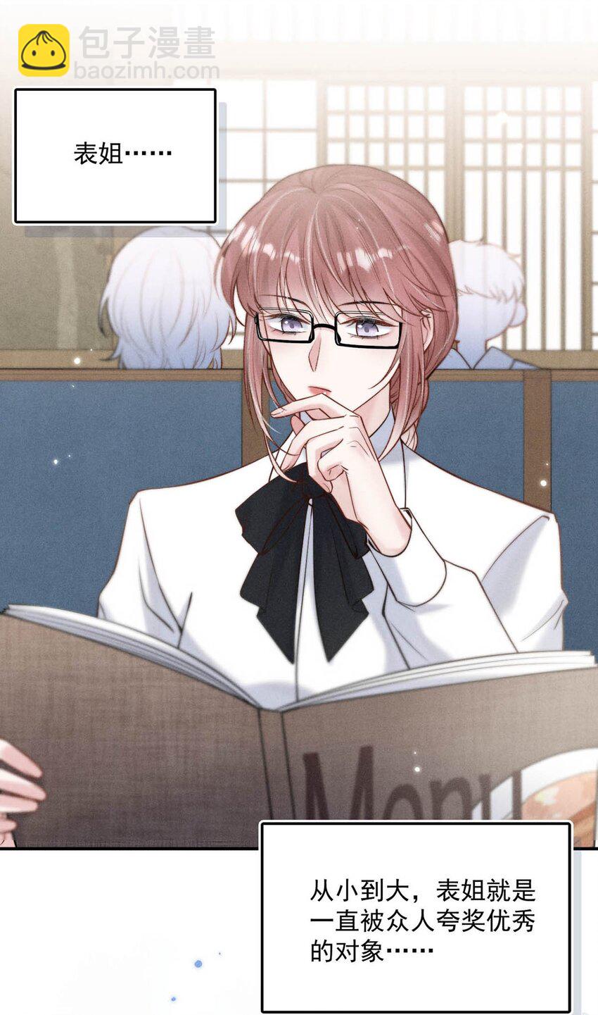 023 你是这样看待我的吗？(1/2)-第24话