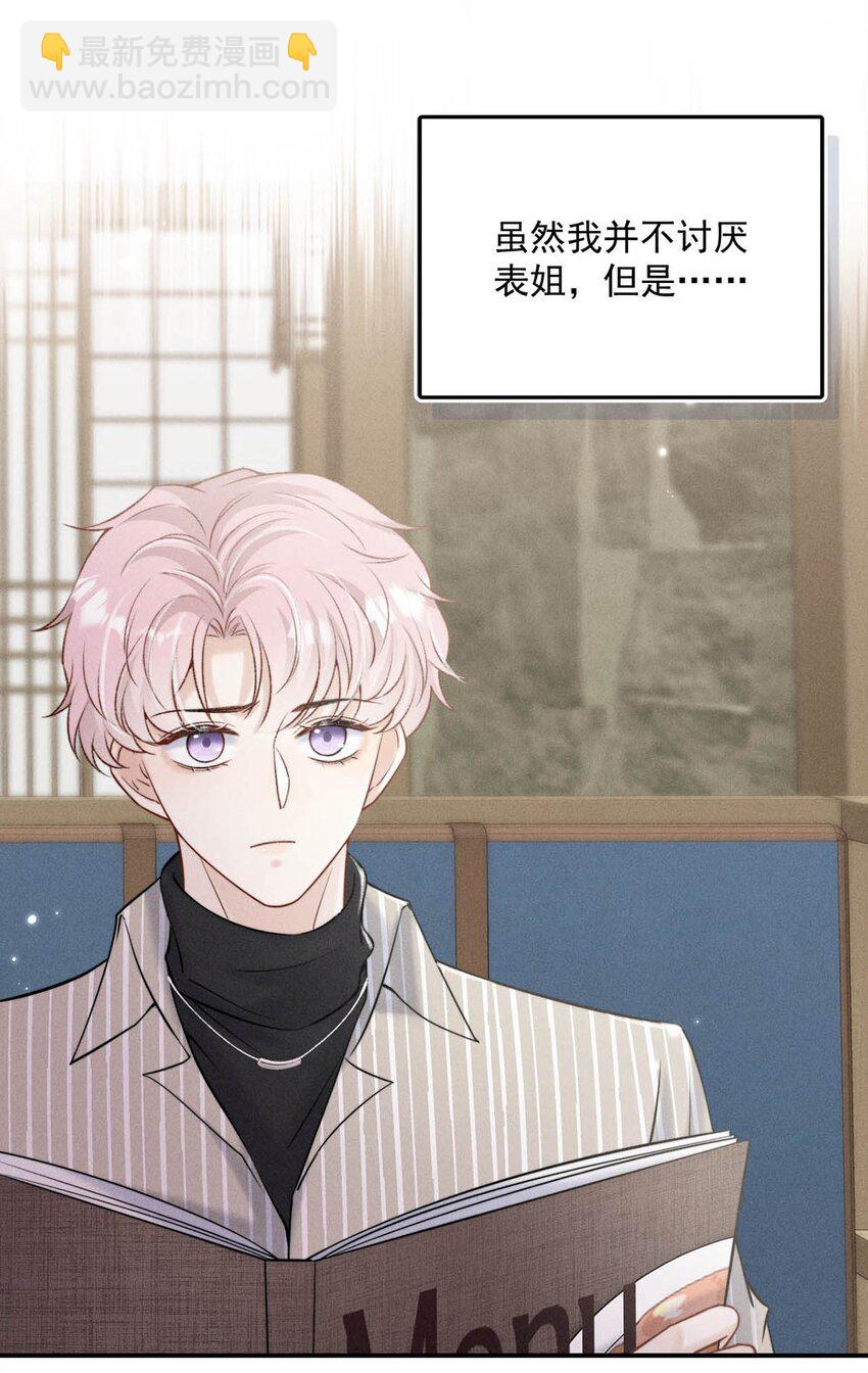 023 你是这样看待我的吗？(1/2)-第24话