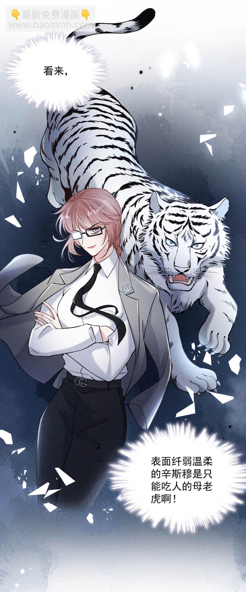 025 我辛千玉就是要虎口夺食。(1/2)-第26话