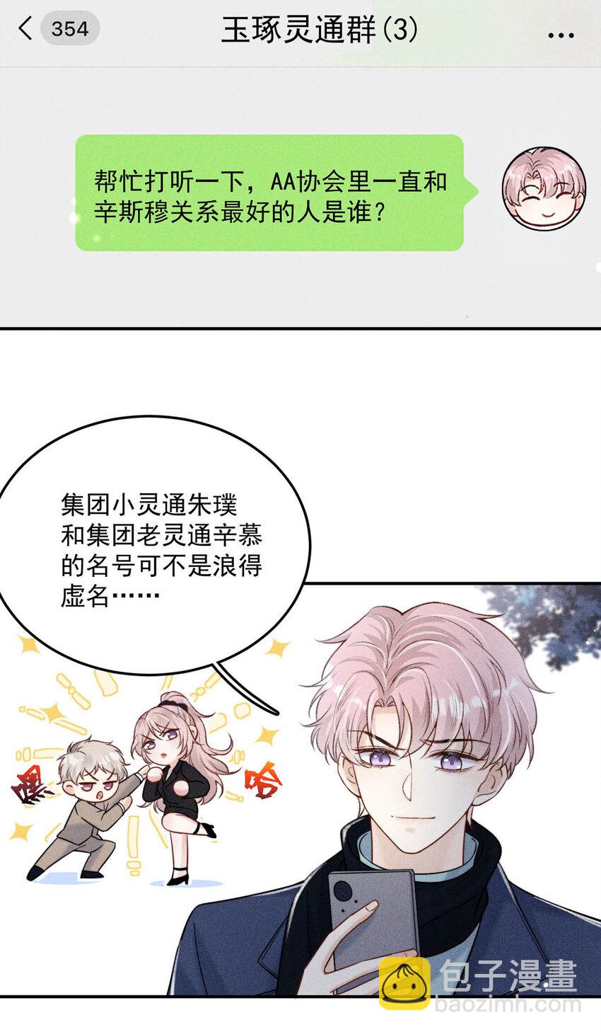 025 我辛千玉就是要虎口夺食。(1/2)-第26话