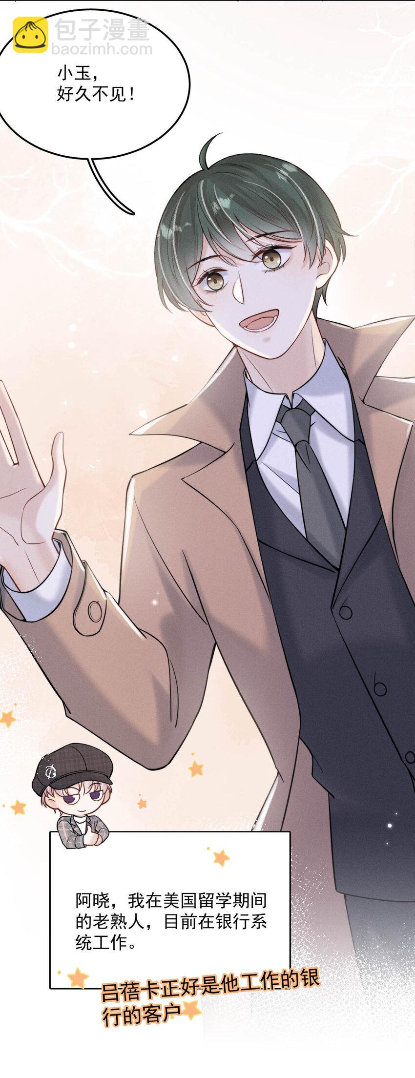 025 我辛千玉就是要虎口夺食。(1/2)-第26话